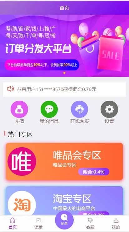 京东淘宝唯品会拼多多自动抢单系统源码可封装app