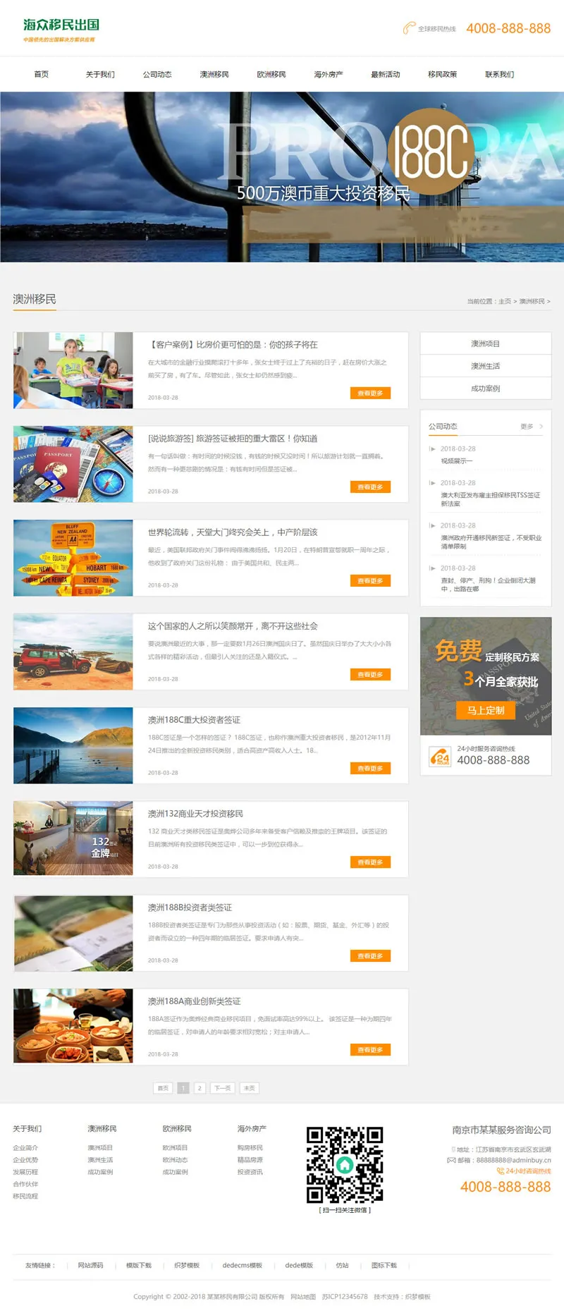 织梦dedecms移民留学签证办理出国商务服务企业网站模板(带手机移动端)