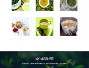 《超赞！织梦dedecms茶叶茶艺茶文化企业响应式模板（自适应移动端）》