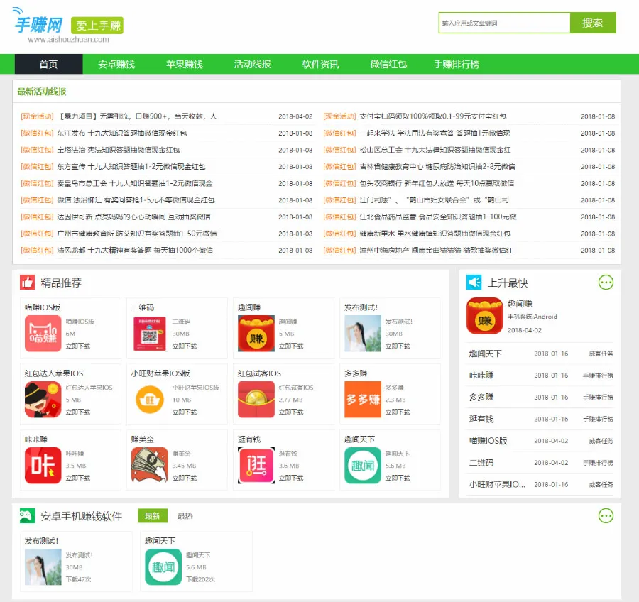 织梦dedecms仿爱手赚网手赚app下载手赚导航网站源码+手机版