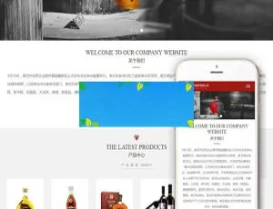 《必看！织梦dedecms酿酒酒业酒水服务公司响应式网站模板（适配移动端）》-小文资源网