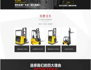 红色工业叉车公司织梦DedeCMS网站模板-小文资源网