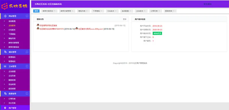 PHP乐购社区V8.6系统源码开源版