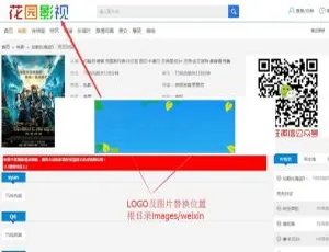 花园影视 6.1 管理系统源码：全网资源免费采集