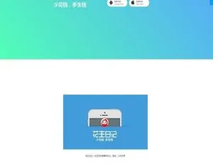 PHP 实现花生日记官网源码：前后端分离揭秘-小文资源网