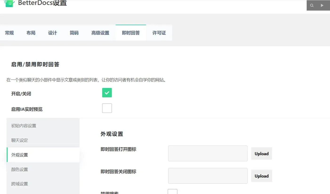 BetterDocs Pro 2.5.4汉化中文版|WordPress文档管理和问答知识库插件