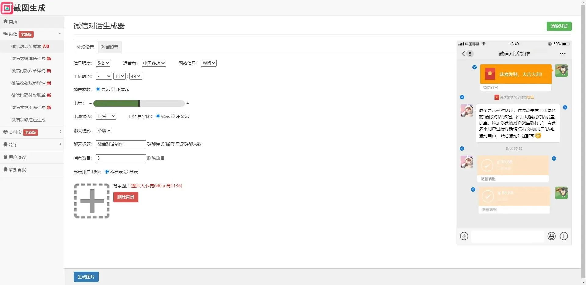 全功能在线截图生成器工具网页版网站源码