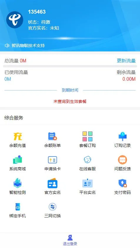 2022年最新破解的物联网卡管理平台源码,带教程