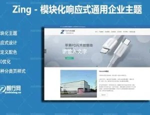 Zing 2.2.1：模块化响应式通用企业商城的WordPress主题