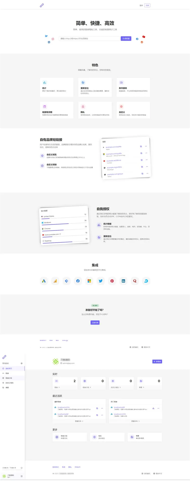 2021最新PHP短网址生成系统/短链接生成系统/URL缩短器系统源码