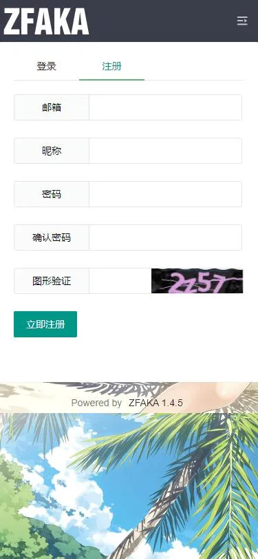 高效的发系统ZFAKA基于yaf+layui开发的发系统接入了Z支付的免签接口+视频教程
