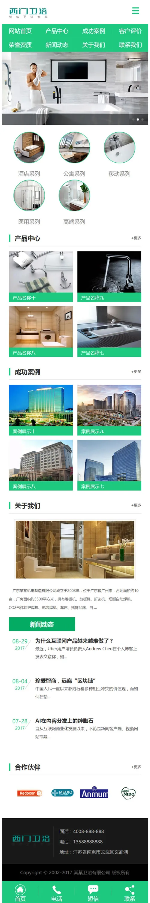 (带手机版数据同步)家居卫浴设计类网站源码 淋浴卫浴网站织梦模板