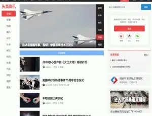 《超吸睛！高仿今日头条移动端商业版网站模板及头条资讯源码（GBK+UTF） 》