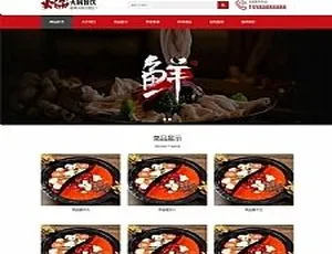 自适应手机版！响应式火锅餐饮加盟网站源码，HTML5餐饮美食织梦模板