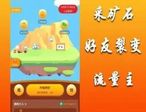 全民采矿石赚钱小程序 1.1.6 开源单开版及前端发布-小文资源网