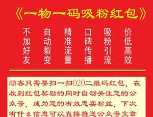 必看！一物一码吸粉红包 V3.2.2 全开源
