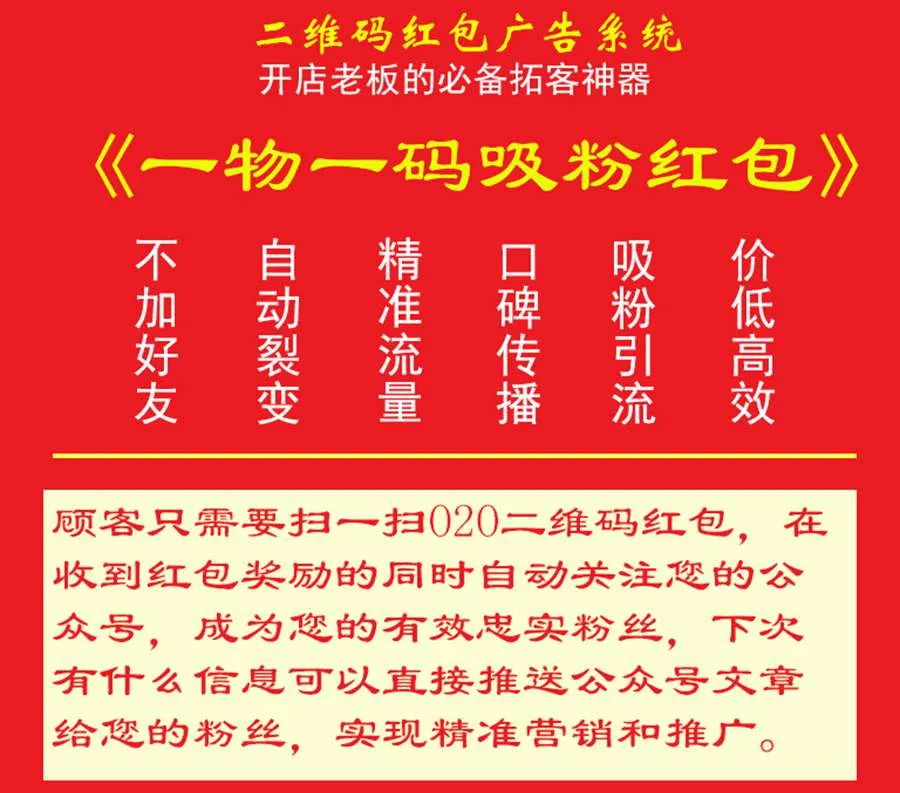一物一码吸粉红包V3.2.2全开源