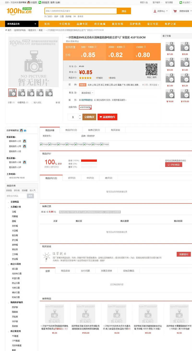 ShopNc百护商城二开带征订整站打包+微信登录+微商城+手机版+商家入驻