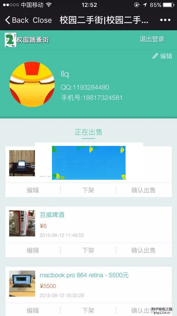 Thinkphp校园二手街V2.3源码完整版