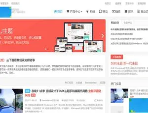 必看！WordPress大前端DUX6.0主题免费下载