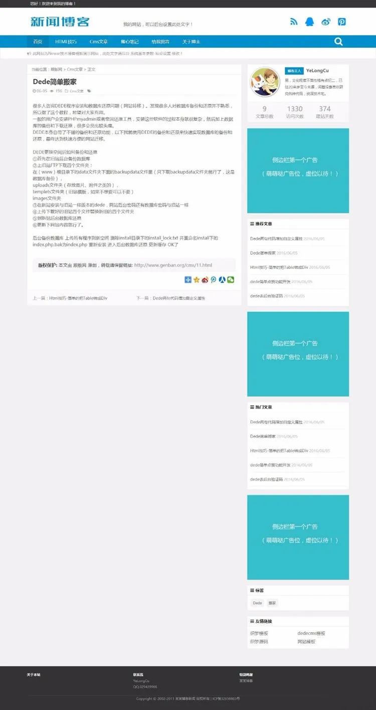 织梦dedecms蓝色响应式新闻文章技术博客网站模板(自适应手机移动端)