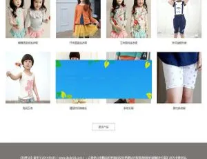 《超赞！织梦DedeCMS童装服装展示企业响应式网站模板（自适应移动端）》