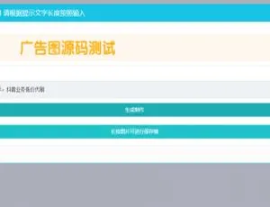 开源无加密！PHP 在线制作横幅广告图片网站源码