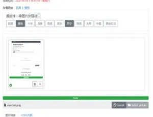 超简 PHP 多接口聚合图床系统源码大放送