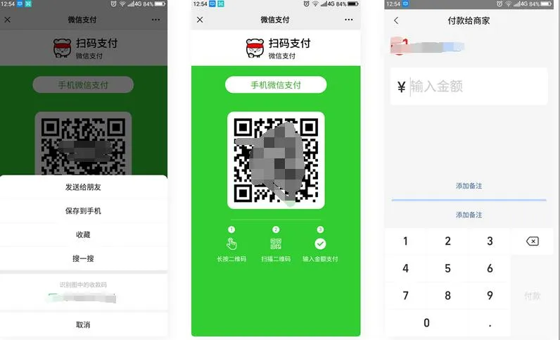 微信支付宝QQ三合一支付码生成源码