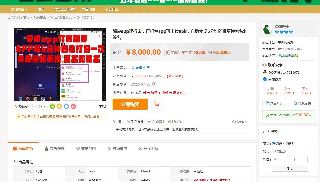 解决APP误报毒,可以打包APP上传APK,带视频教程