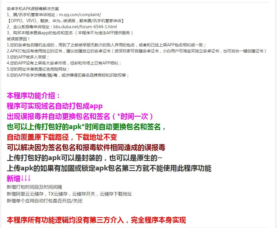 解决APP误报毒,可以打包APP上传APK,带视频教程