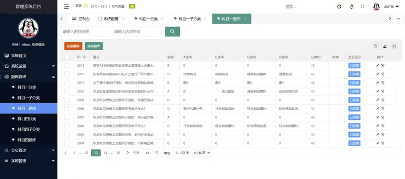 Angel工作室(AngelExam)驾校考试系统 v1.0