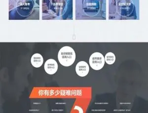成人自考网站源码（带手机版数据同步）：成考单页 dedecms 织梦模板-小文资源网