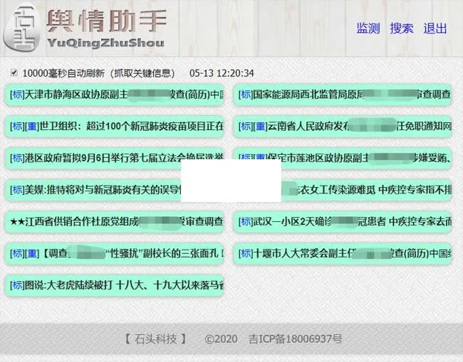 石头科技-舆情分析小助手 v20200513