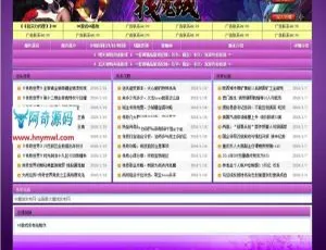 2021 紫色诱惑魔域发布站程序源码揭秘