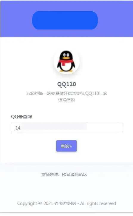 C161 PHP源码_高仿腾讯110防诈骗记录网站源码下载