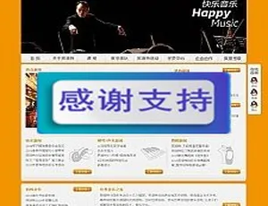 儿童音乐教育培训网站织梦源码大揭秘