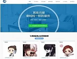手机自适应！响应式月嫂保姆家政服务HTML织梦源码模板-小文资源网