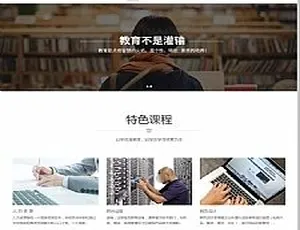 HTML5 响应式教育培训机构织梦模板：自适应手机版培训招生网站源码-小文资源网