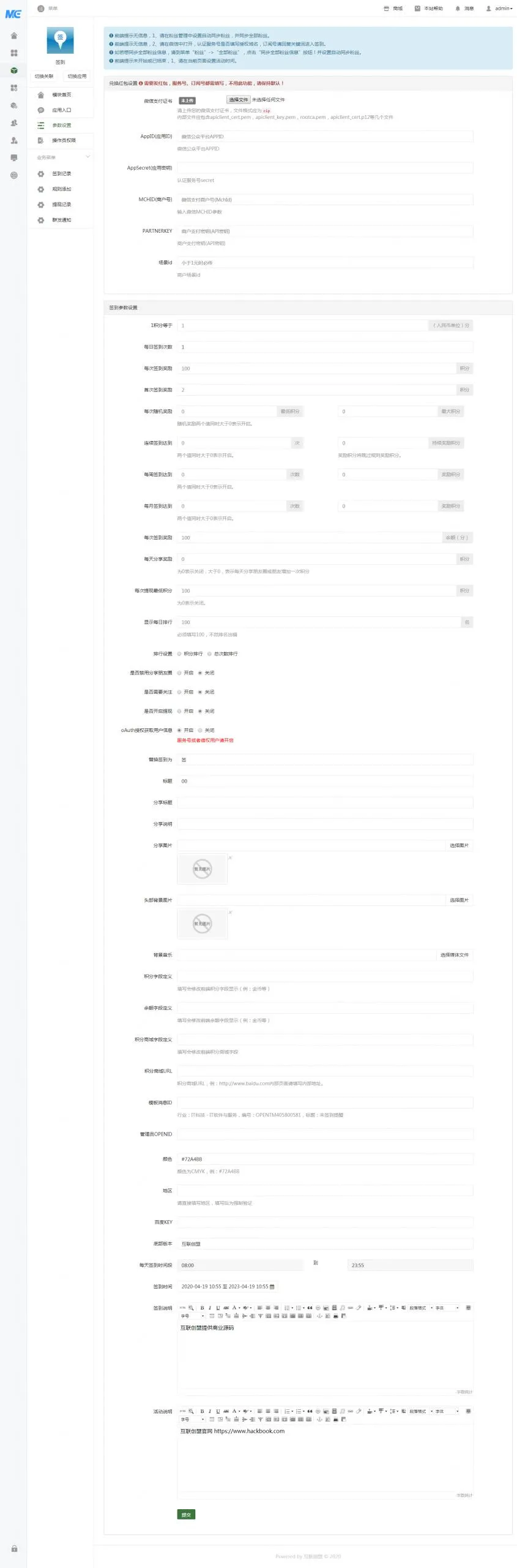 签到v9.7.4(微信积分签到)