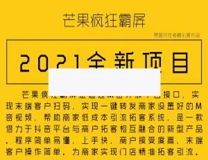 爆款！芒果疯狂霸屏v1.4.8