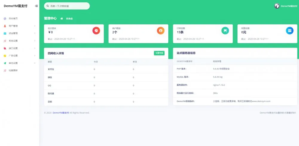 某不错的易支付一键安装网站系统源码带多个支付接口