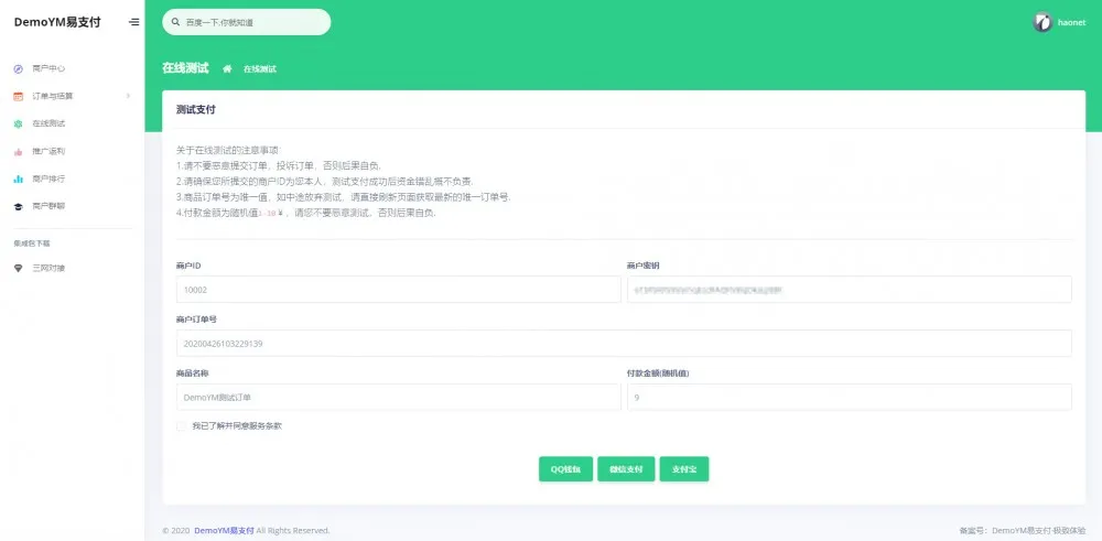 某不错的易支付一键安装网站系统源码带多个支付接口