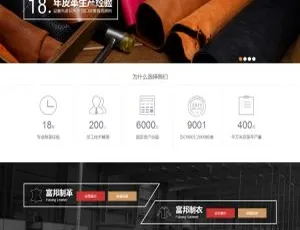 《超赞！织梦dedecms皮衣皮革企业网站模板》-小文资源网