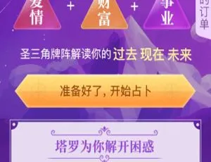 PHP独立后台塔罗牌爱情占卜、星座算命及财运测算源码