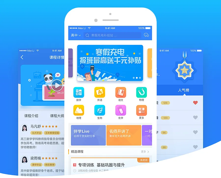 联邦雅思伴学教育_课程学习辅导班系统_双端原生管理系统