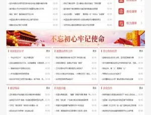 自适应手机版！响应式红色政府单位机构网站源码与模板