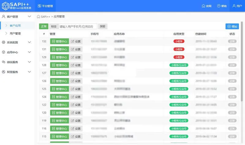 SAPI  微信SaaS平台 v1.8.6