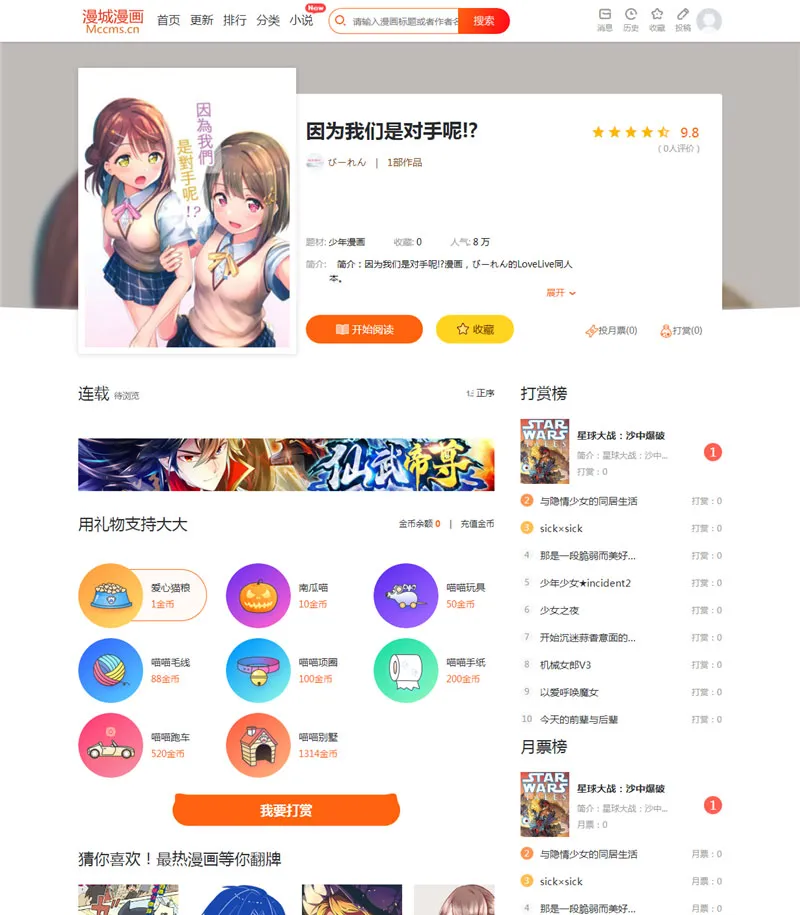 CI框架PHP漫画小说二合一CMS网站系统源码-ss