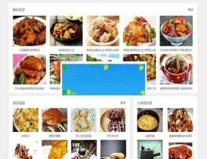 帝国CMS内核新版做菜网食谱网站源码（含手机版）免费下载